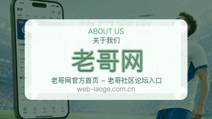 老哥网体育项目服务