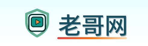 老哥网 Logo